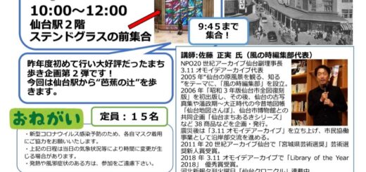 仙台駅から町割の中心地”芭蕉の辻”を歩く