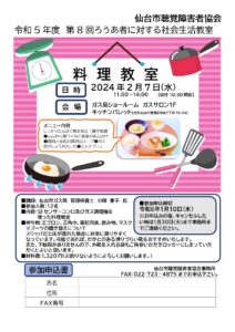 料理教室20240207