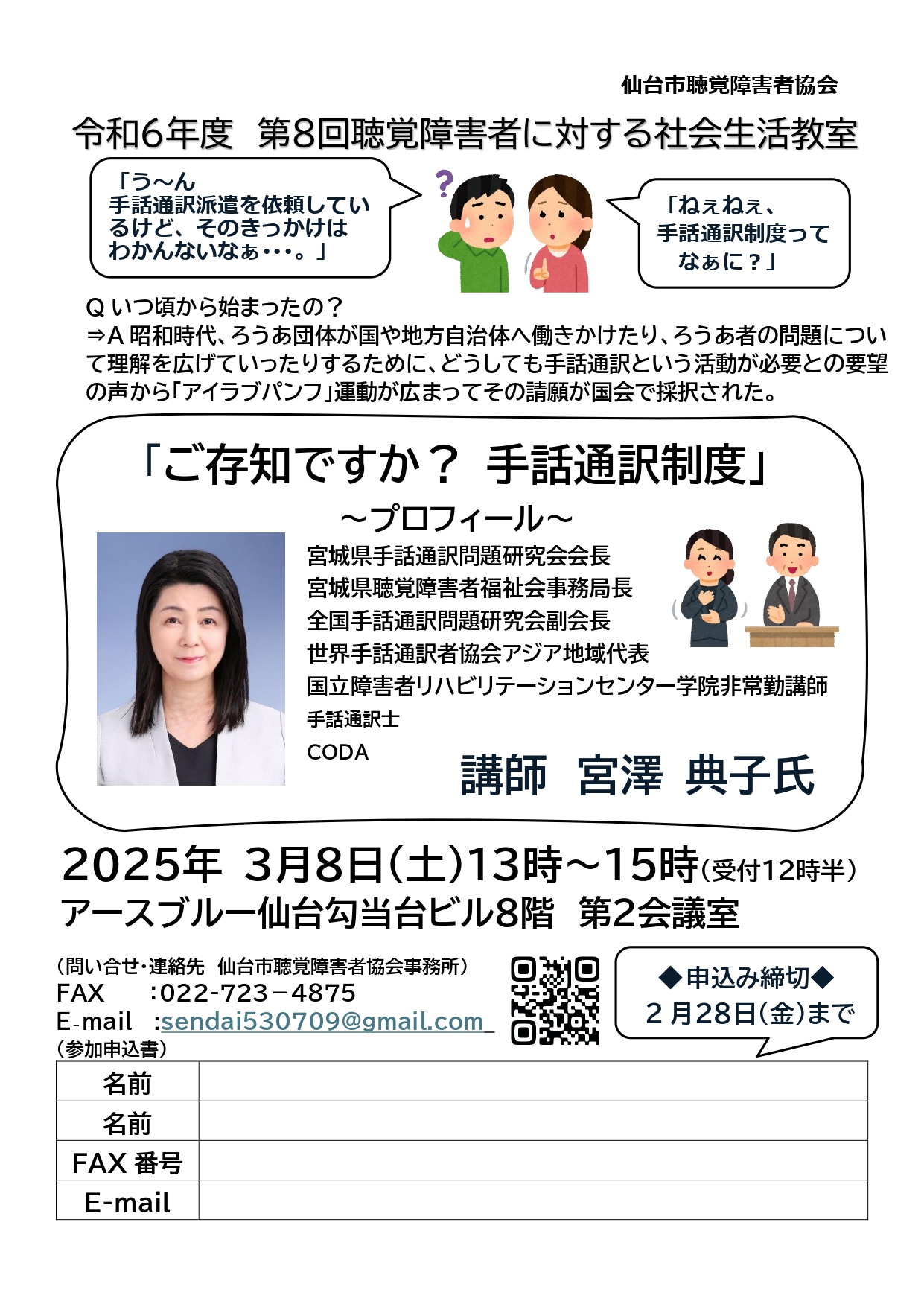 3/8「ご存知ですか？ 手話通訳制度」〆切2/28【仙台市聴覚障害者