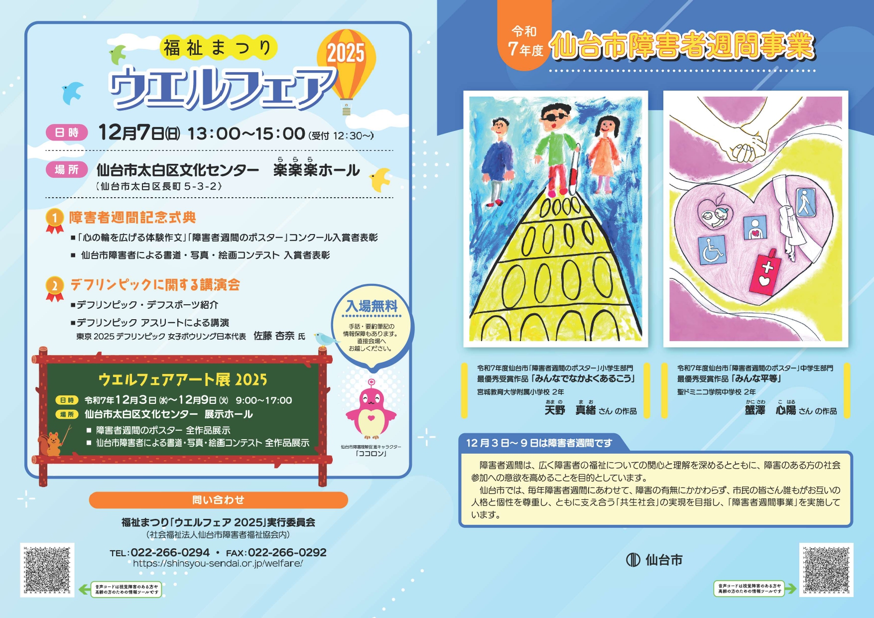 12/7 福祉まつり「ウエルフェア2025」【仙台市】 - 仙台市聴覚障害者協会